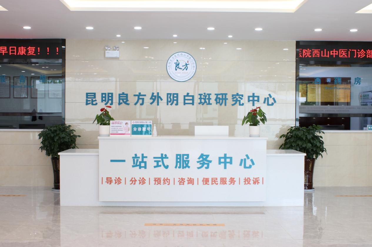 昆明良方外阴白斑研究中心 外阴营养不良是怎么回事