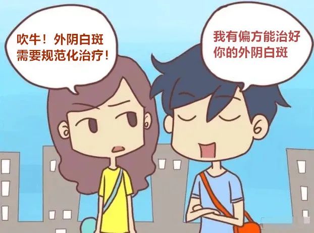 外阴白斑怎么治疗好? 外阴白斑怎么治疗好?