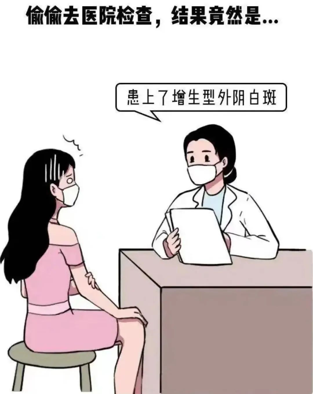 外阴白斑是属于哪种类型的疾病? 外阴白斑是属于哪种类型的疾病?