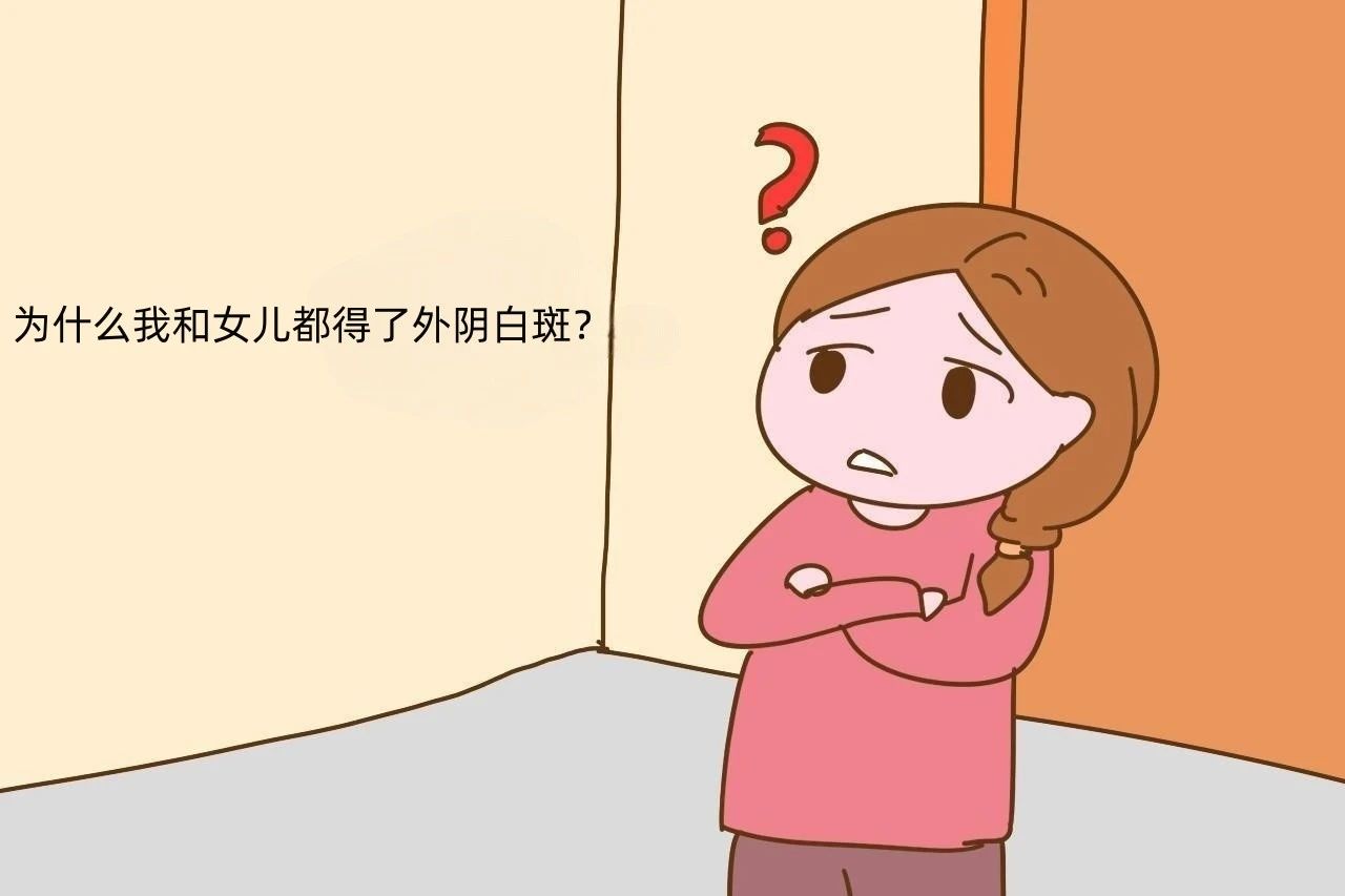 外阴白斑这个病是不是会遗传? 外阴白斑这个病是不是会遗传?