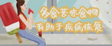 外阴白班患者可食用哪些苦味食物? 外阴白班患者可食用哪些苦味食物?
