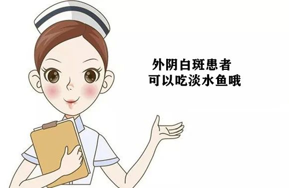 得了外阴白斑不能吃海鲜是也不能吃鱼吗? 得了外阴白斑不能吃海鲜是也不能吃鱼吗?
